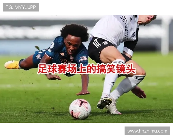 足球明星搞笑瞬间大揭秘路人反应精彩合集 足球明星搞笑瞬间大揭秘路人反应精彩合集